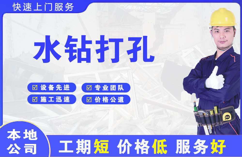 贡嘎水钻打孔