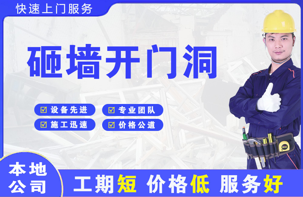贡嘎砸墙开门洞