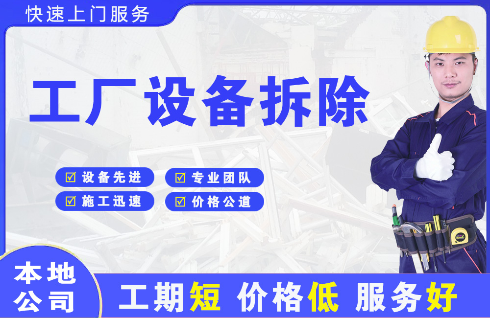 贡嘎工厂设备拆除